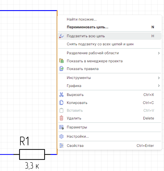 Рис. 1 Вызов функции «Подсветить всю цепь»