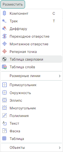 Рис. 1 Инструмент «Таблица сверловки»