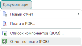 Рис. 1 Вызов «Отчета по плате»