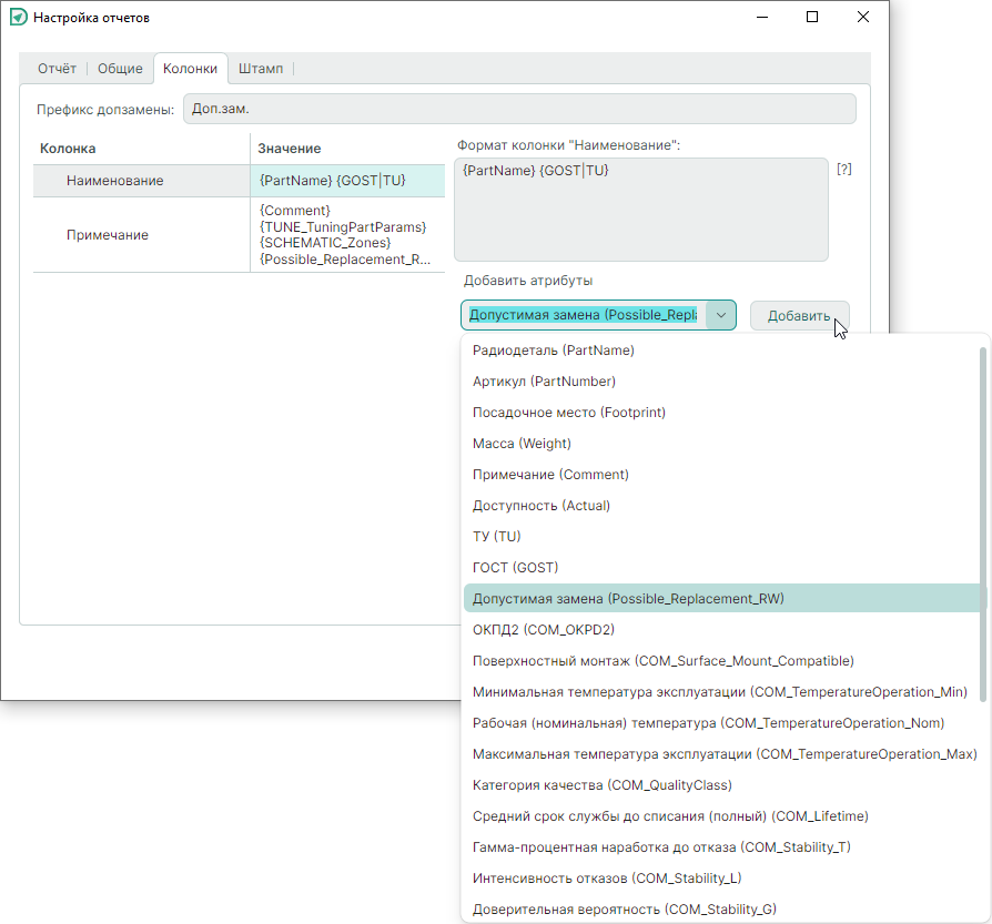 Рис. 4 Выбор атрибута для добавления в колонку