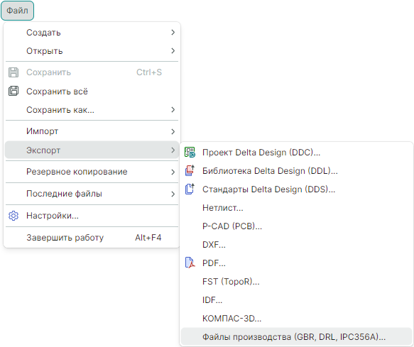 Рис. 2 Вызов мастера экспорта из главного меню программы