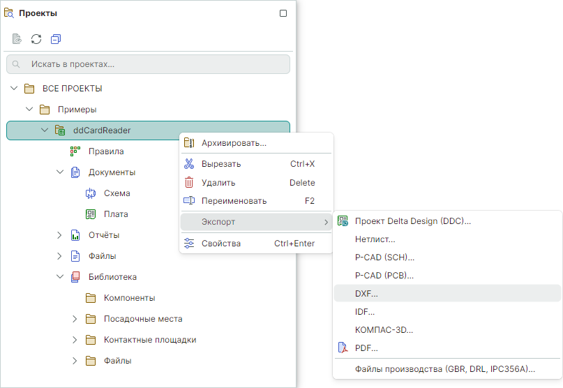 Рис. 1 Вызов экспорта из контекстного меню проекта