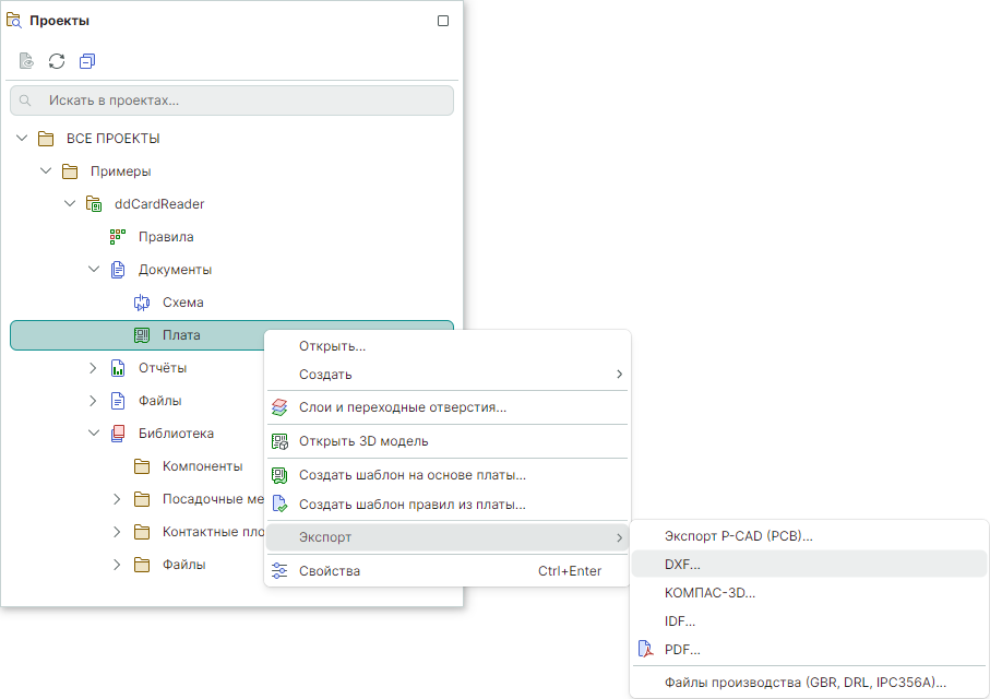 Рис. 2 Вызов экспорта из контекстного меню платы проекта