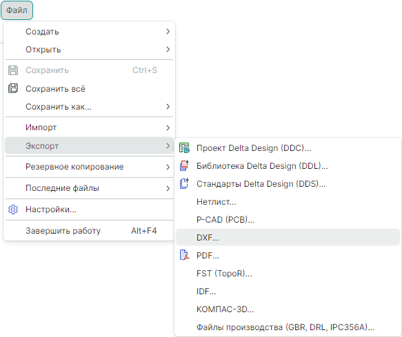 Рис. 3 Вызов экспорта из главного меню