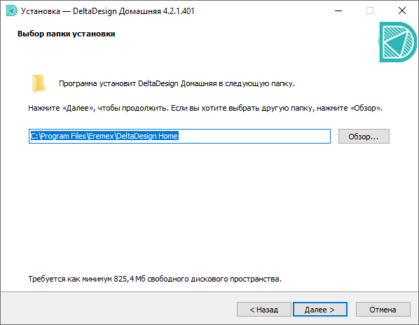 Рис. 2 Выбор директории установки