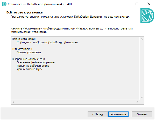 Рис. 4 Подтверждение установки