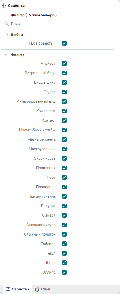 Рис. 5 Функциональная панель «Свойства» → «Фильтр (Режим выбора)»