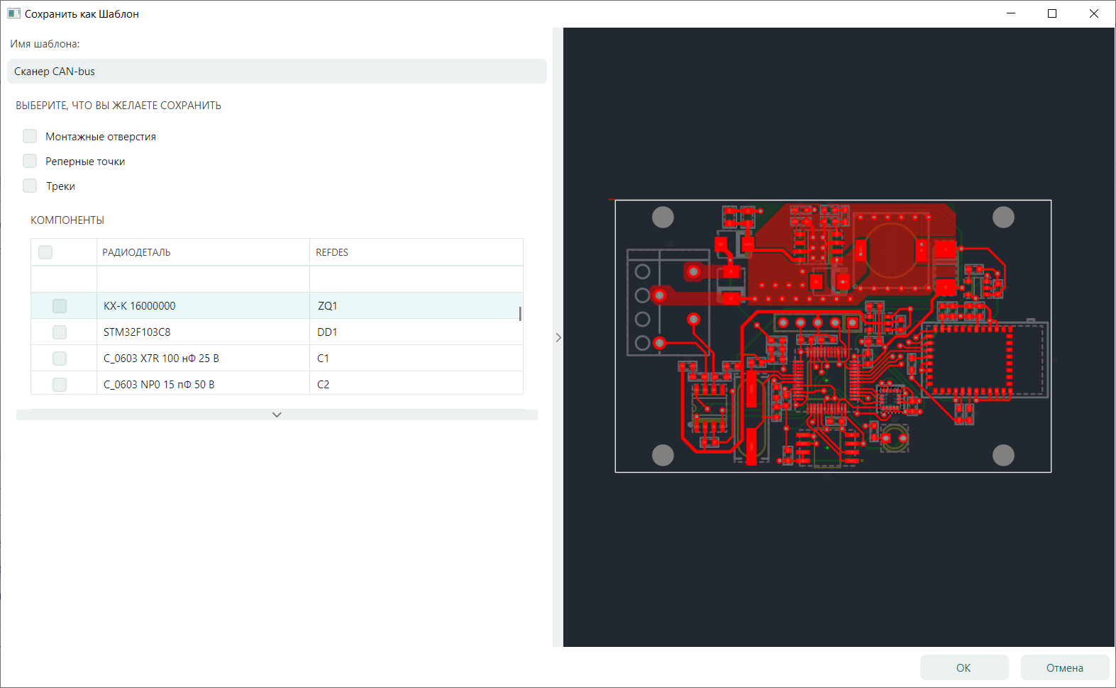 Рис. 2 Окно с настройками сохранения шаблона