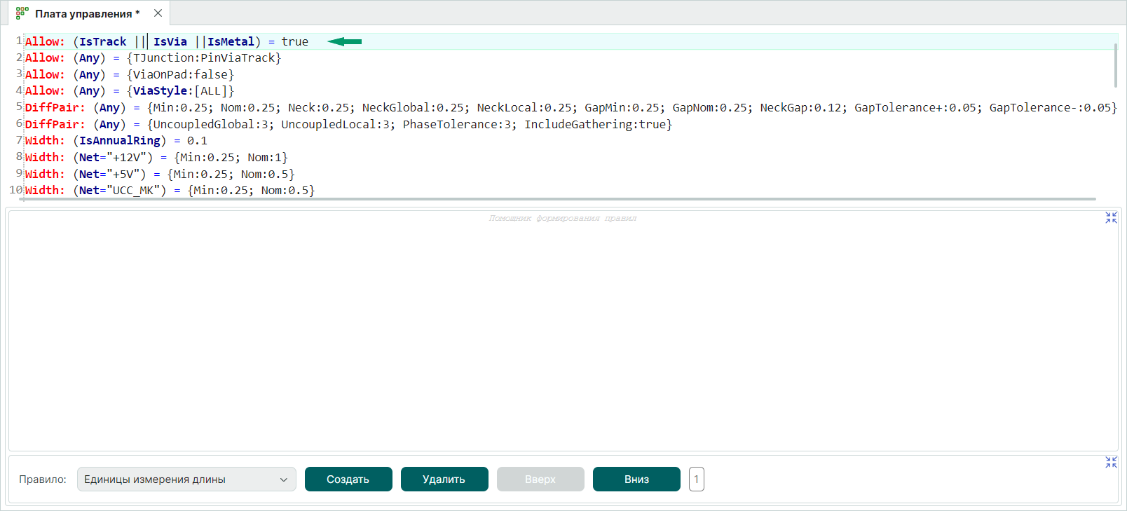 Рис. 1 Вид формы при выделении правила, которое можно редактировать только в тексте редактора правил