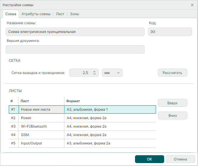 Рис. 2 Ввод имени листа на вкладке «Схема»