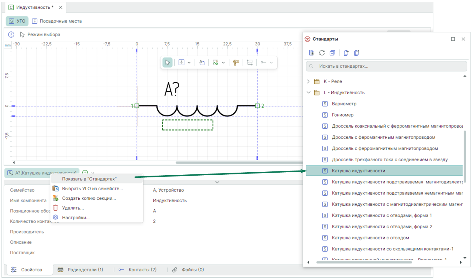Рис. 4 Быстрый переход к УГО в Стандартах