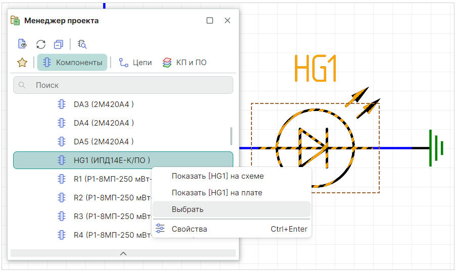 Рис. 8 Действие «Выбрать» компонент на схеме проекта