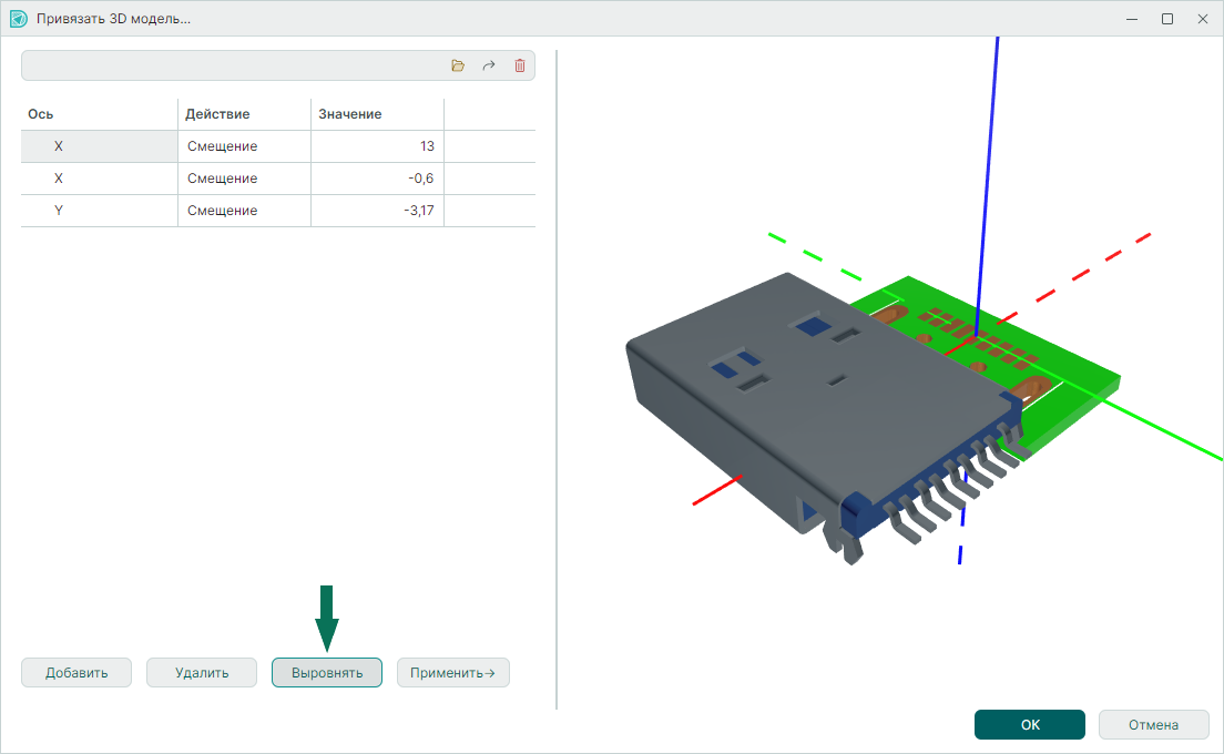 Рис. 4 Действия для выравнивания 3D модели