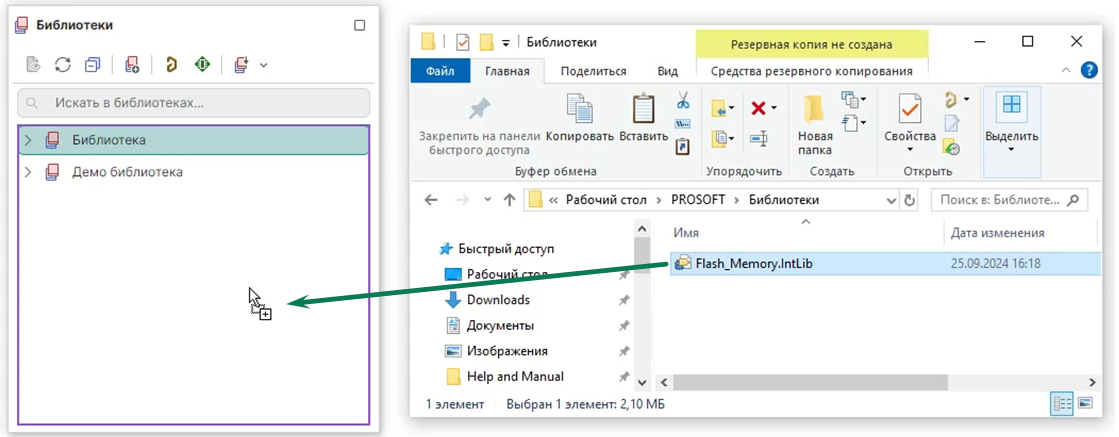 Рис. 1 Добавление библиотеки способом «drag-and-drop»