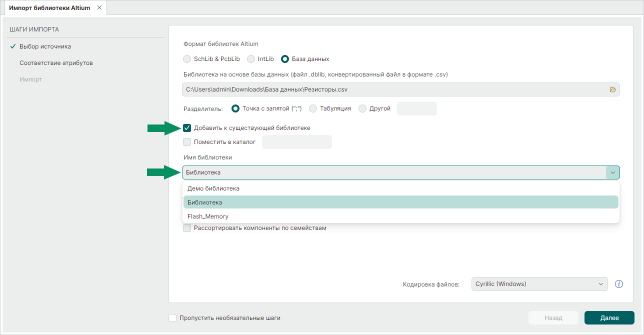 Рис. 4 Добавление к существующей библиотеке