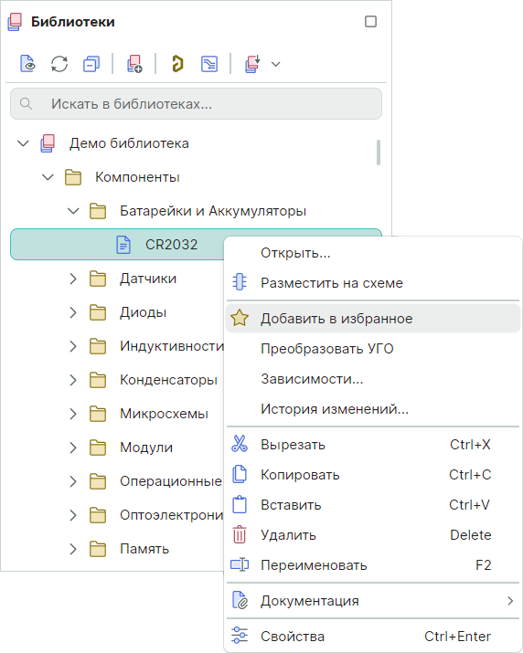 Рис. 1 Добавление радиодетали из библиотеки в избранное