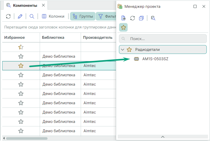 Рис. 3 Добавление радиодетали на вкладку «Избранное» панели «Менеджер проекта»