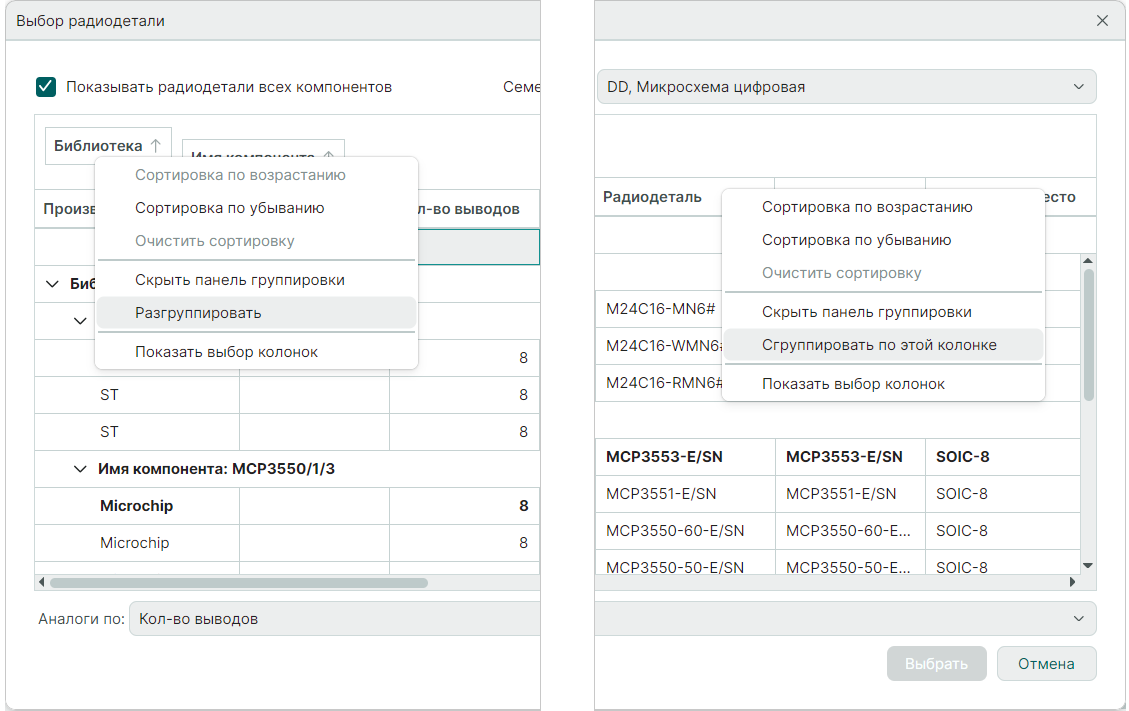 Рис. 4 Добавление/удаление столбца в панель группировки