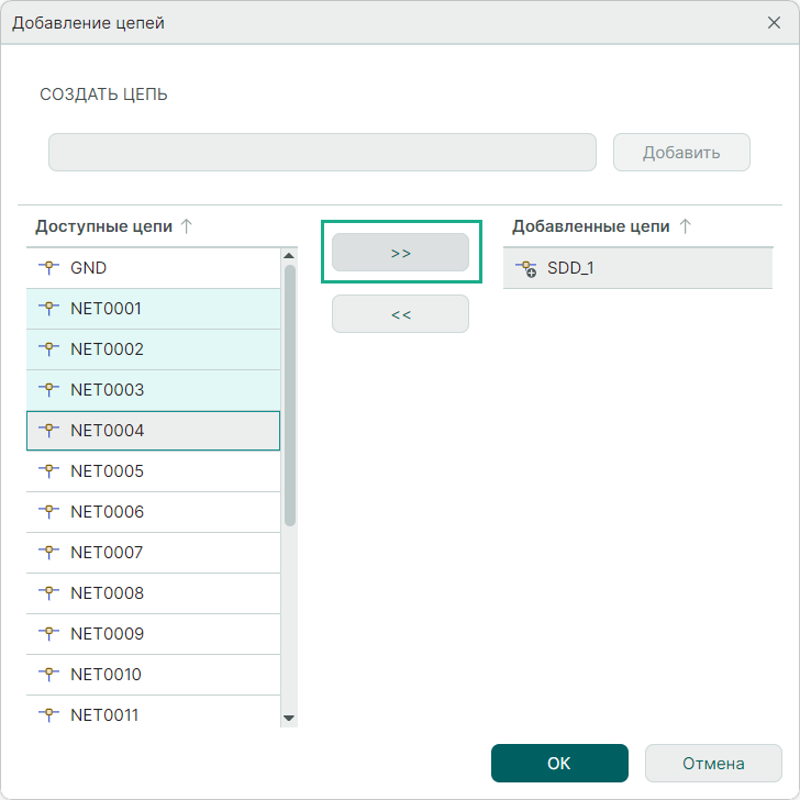 Рис. 4 Добавление в шину доступных цепей, уже размещенных на схеме