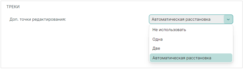 Рис. 3 Выбор дополнительных точек редактирования