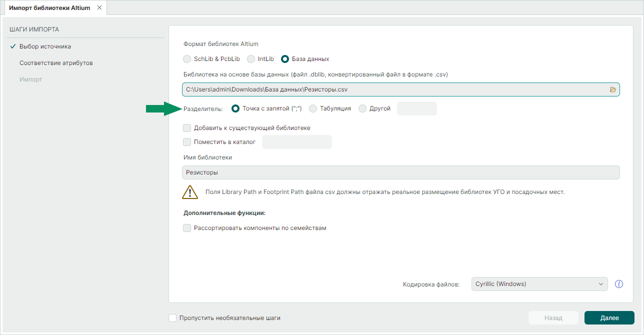 Рис. 3 Выбор разделителя