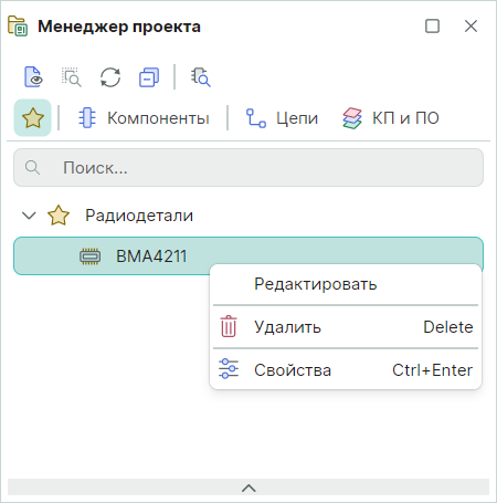 Рис. 6 Действия с компонентом, доступные из контекстного меню