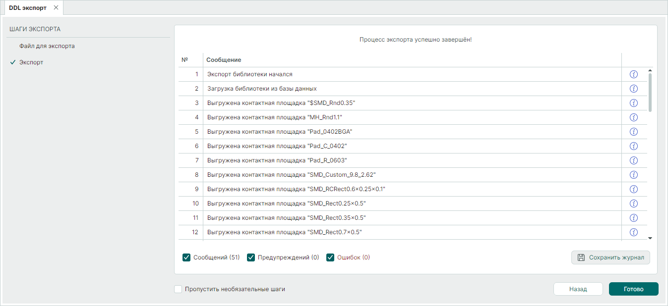 Рис. 4 Экспорт библиотеки