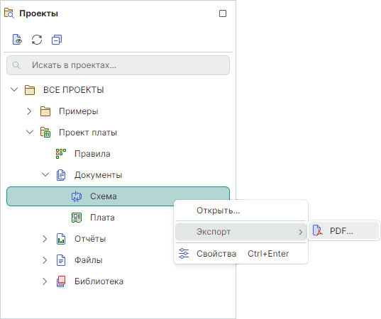 Рис. 1 Экспорт схемы в PDF