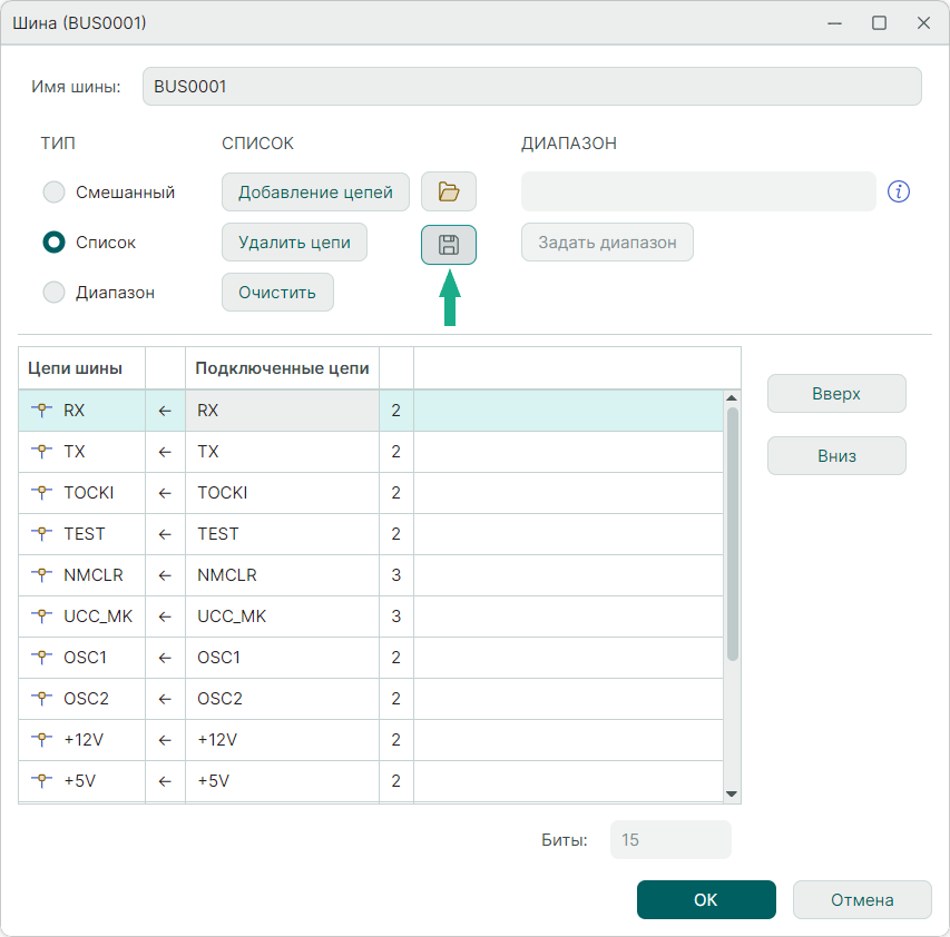 Рис. 6 Экспорт списка цепей шины