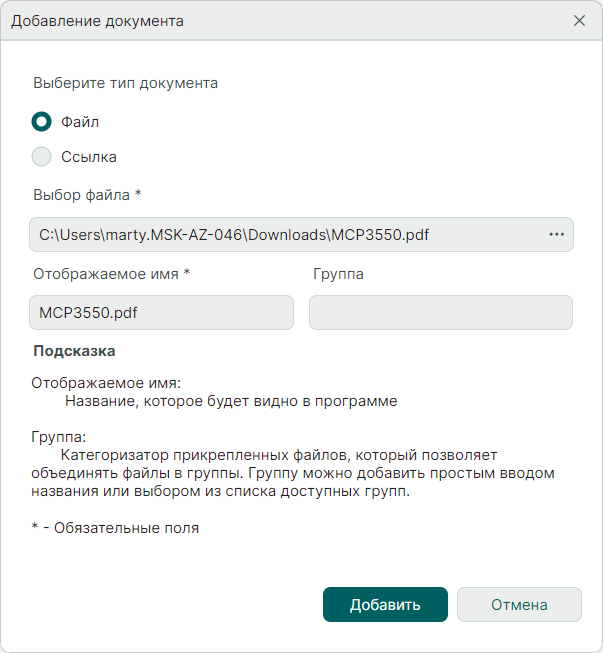 Рис. 2 Форма прикрепляемой информации