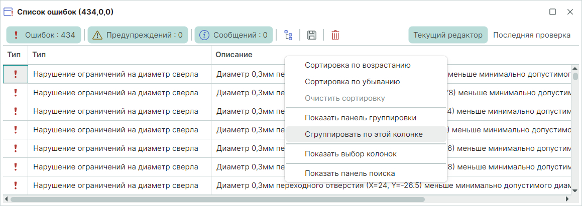 Рис. 3 Группировка по выбранной колонке