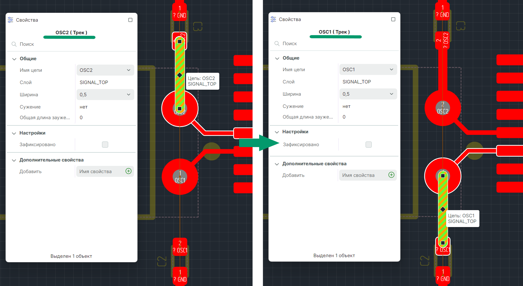 Рис. 6 Изменение цепи копии объекта при вставке с наложением на другой элемент печатного монтажа