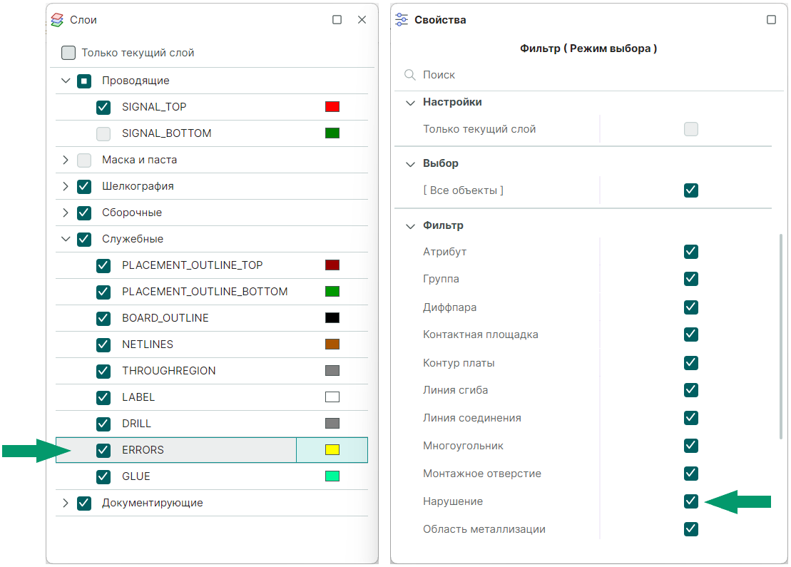 Рис. 2 Настройка редактора плат для отображения нарушений