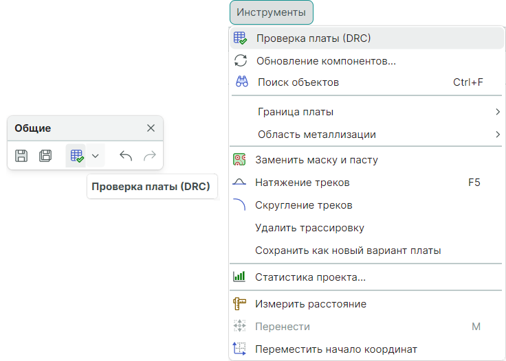Рис. 1 Запуск DRC-проверки платы
