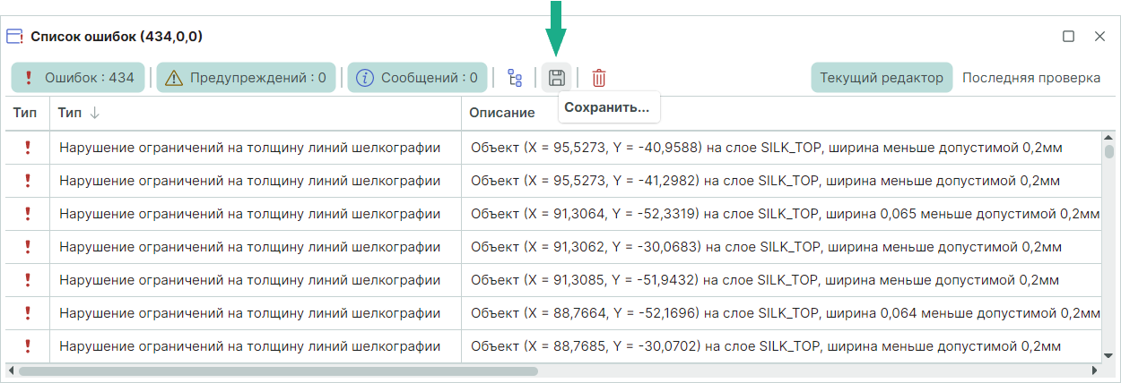 Рис. 1 Экспорт списка нарушений