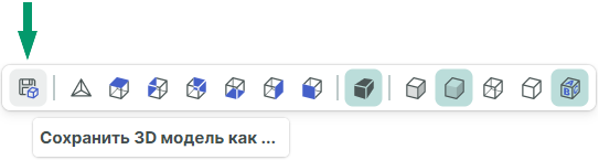 Рис. 5 Сохранение 3D модели