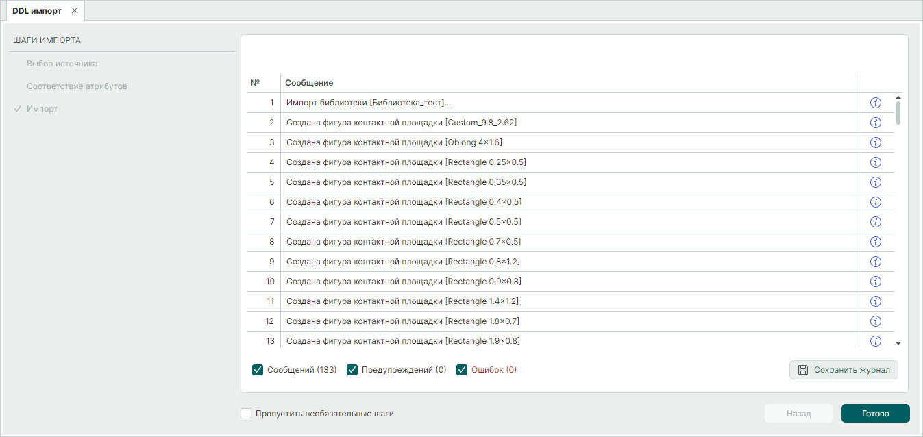 Рис. 5 Импорт библиотеки