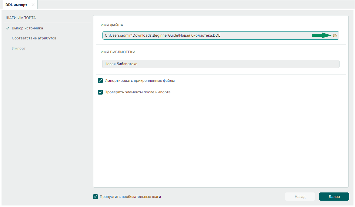 Рис. 3 Выбор источника и определение параметров