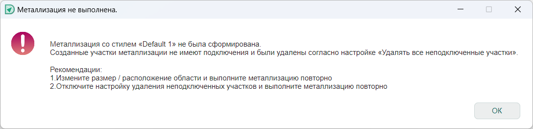 Рис. 2 Информационное окно о невозможности выполнения заливки области металлизации