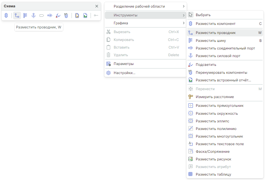 Рис. 1 Инструмент «Разместить проводник» в панели инструментов «Схема» (слева) и в контекстном меню (справа)