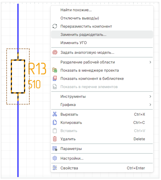 Рис. 1 Инструмент «Заменить радиодеталь»