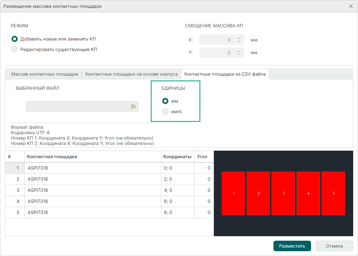 Рис. 17 Изменение единиц измерения