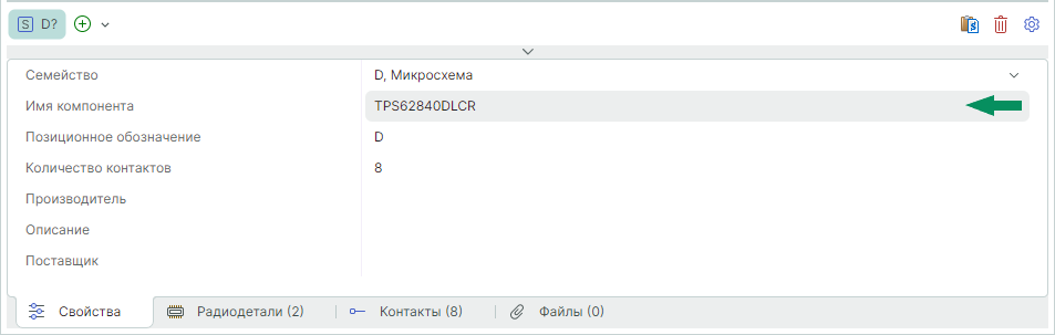 Рис. 1 Изменение имени компонента