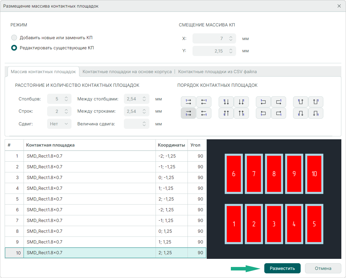 Рис. 2 Изменение координат и угла поворота контактных площадок