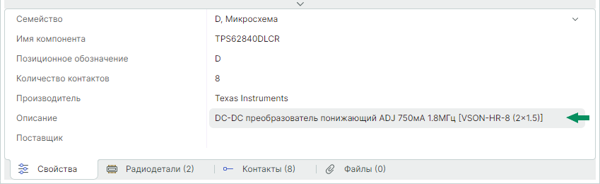 Рис. 1 Изменение краткого описания компонента
