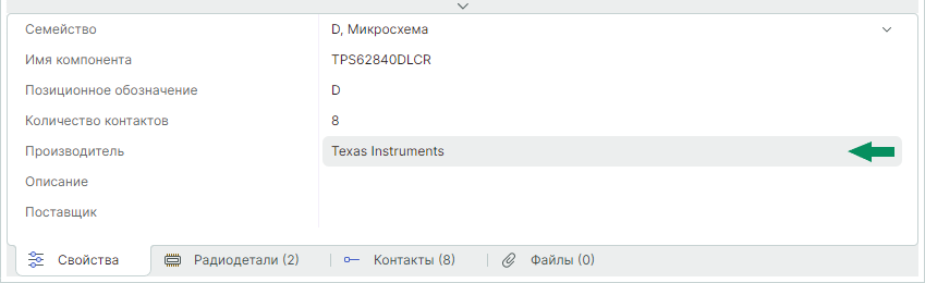 Рис. 1 Изменение производителя компонента