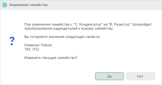 Рис. 3 Подтверждение изменения семейства