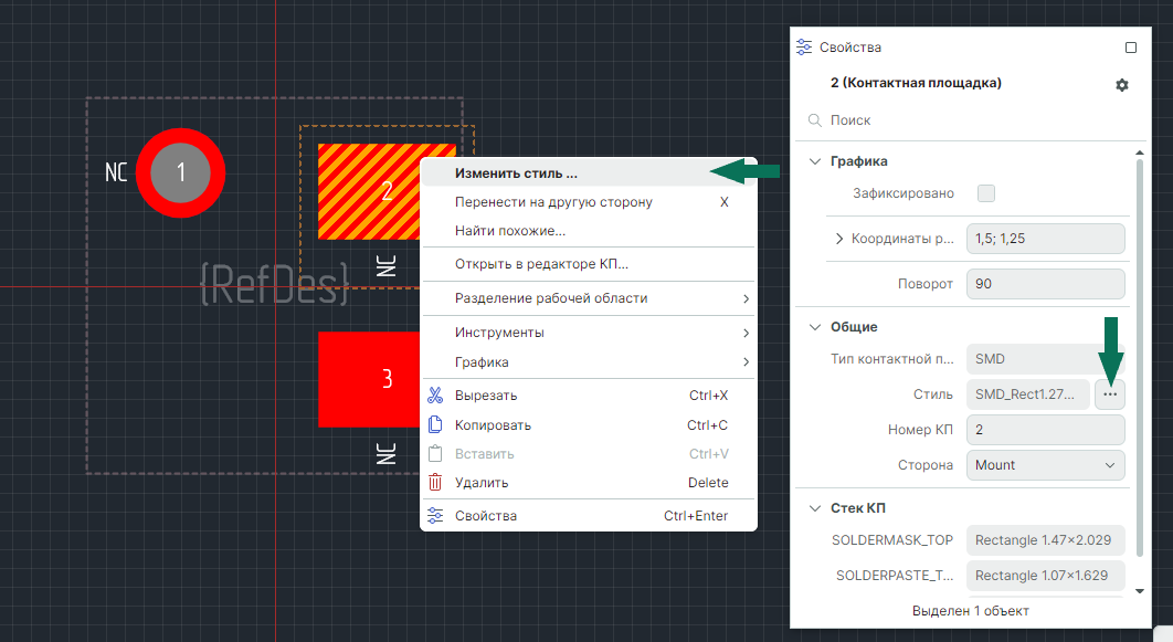 Рис. 7 Изменение типа и/или стиля размещаемой контактной площадки