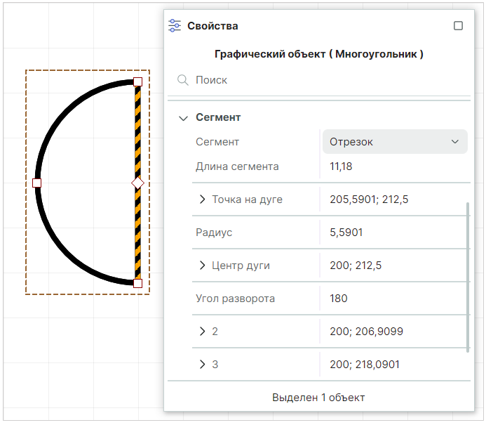 Рис. 2 Изменение типа сегмента
