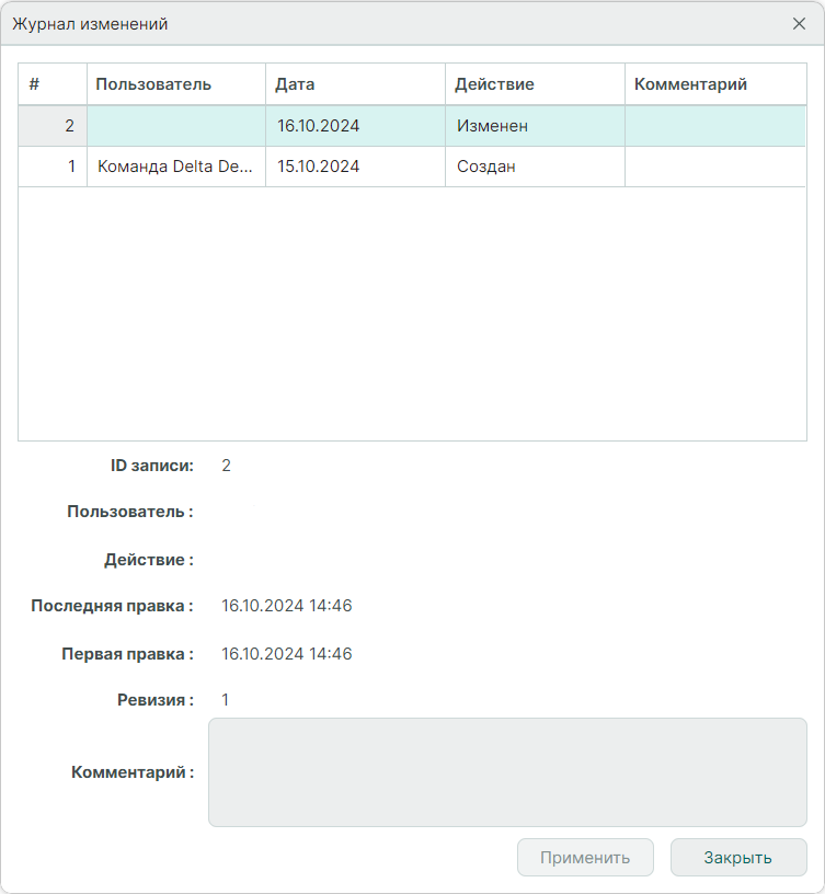  Рис. 3 Журнал изменений компонента